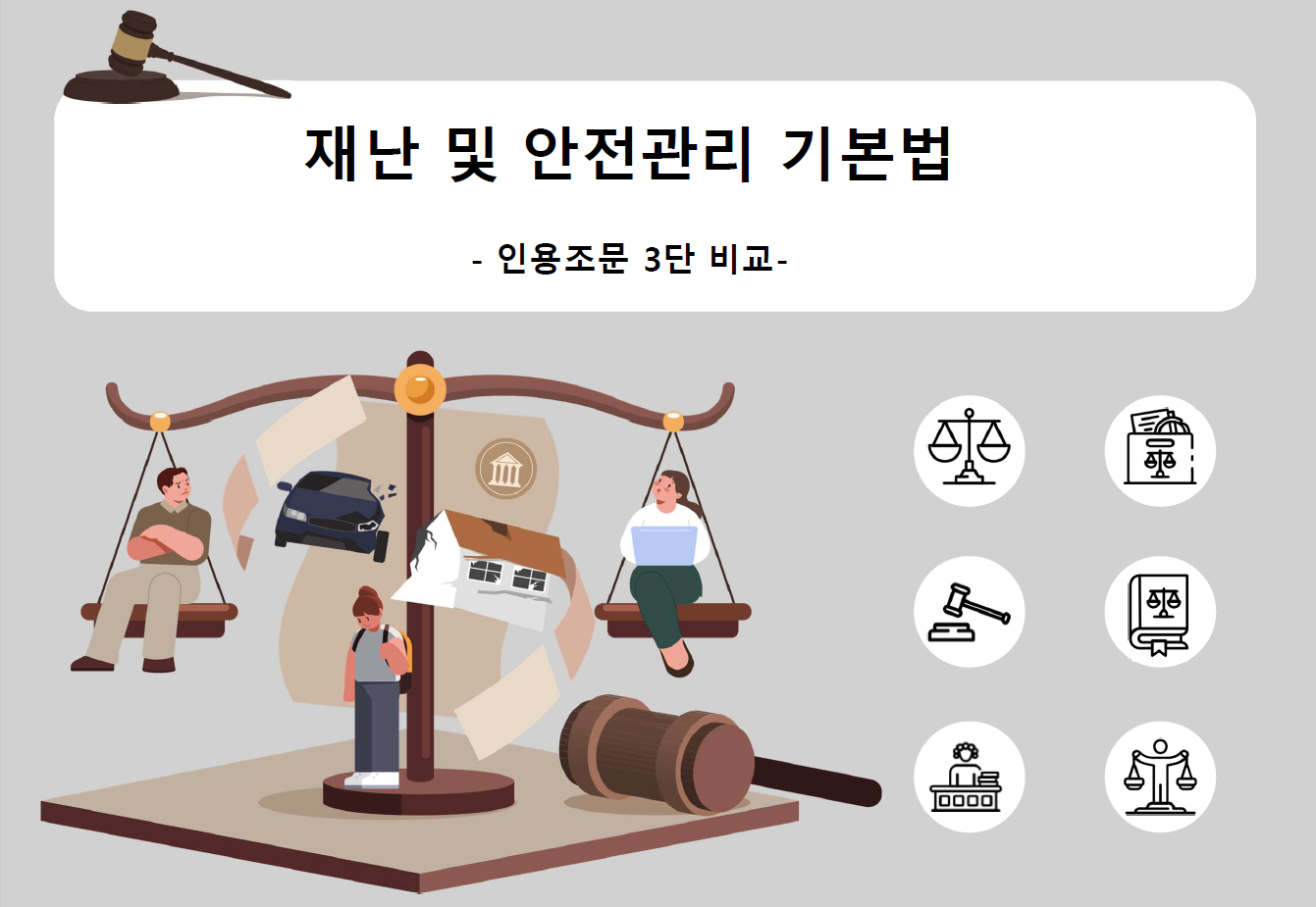 법령 안내 1.png