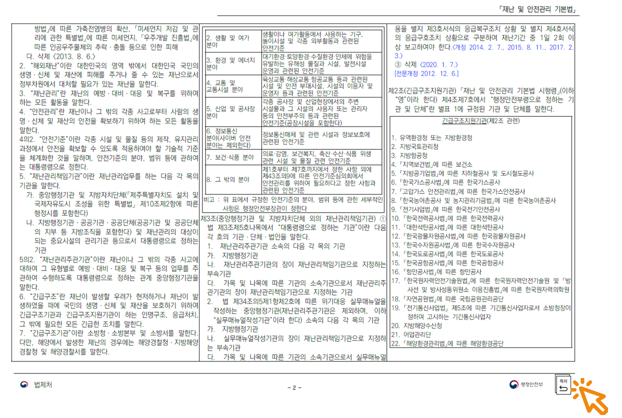 법령 안내 3.png